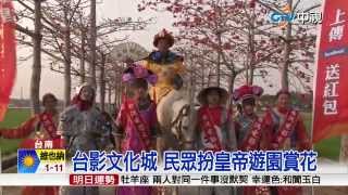 【中視新聞】 木棉花.蓮花.阿勃勒 白河3大花景吸客 20150405