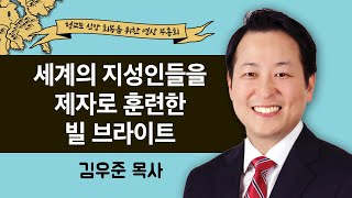 2022 청교도 신앙회복 영상 부흥회 9 - 김우준 목사 \