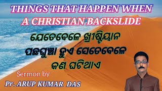 ଯେତେବେଳେ ଖ୍ରୀଷ୍ଟିୟାନ ପଛଘୁଞ୍ଚା ହୁଏ ସେତେବେଳେ କଣ ଘଟିଥାଏ By Pr. A. K. DAS. Missions India. Bible Message