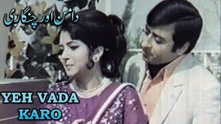 Noor Jehan, Masood Rana - YEH VADA KARO KAY MOHABBAT / DAMAN AUR CHINGARI