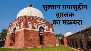 Ghiyasuddin Tughlaq tomb, built in 1325 by Ghiyasuddin, mehrauli badarpur road. New Delhi, India.