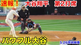 速報！大谷翔平　第2打席【5.26現地映像】マーリンズ2-0エンゼルス3番DH大谷翔平  3回裏2死ランナーなし