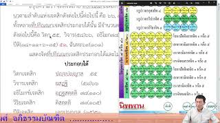 พระอภิธรรมบรรยาย เจตสิกปรมัตถ์ 118