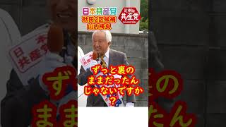 【日本共産党】2024年10月15日大館市第一声街頭演説字幕付き【秋田2区】