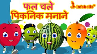 Fruits Picnic | Stories for Kids in Hindi | Infobells