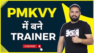 PMKVY मे बने Trainer 🔥 | PMKVY मे मिलेगी नौकरी | Pradhan Mantri Kaushal Vikas Yojna | Shahid Ansari