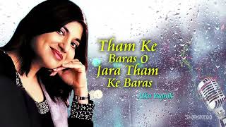 Tham ke Baras (HD) - Mere Mehboob - Alka Yagnik - Popular Love Song