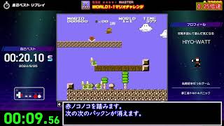 【ゆっくり解説】マリオ2 WORLD1-1マリオチャレンジ 20.10