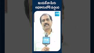 ఇందుకేనా మీరు అధికారంలోకి వచ్చింది #kurasalakannababu #tdp #chandrababu #ytshorts @SakshiTV