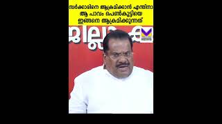 കേരളത്തിലെ ഗവണ്മെന്റിനെ ആക്രമിക്കാൻ എന്തിനാ പാവം പെൺകുട്ടിയെ ഇങ്ങനെ ആക്രമിക്കുന്നത് | E P Jayarajan