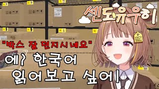 🫠 Yuuhi wants to read Korean 【VSPO!/Yuuhi Sendo】