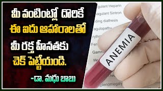 Top 5 food for treating Iron deficiency | Kitchen remedies for Anemia @Dr.Madhu Babu Health Trends