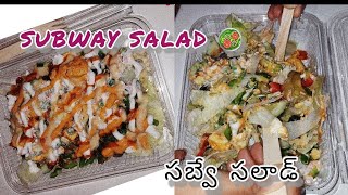 subway salad recipe | Healthy సబ్వే recipe | Subway Healthy Recipe | Subway  Paneer salad Recipe |