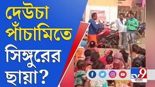 'জমি দেব না', ঢ‍্যাঁড়া পিটিয়ে জমায়েত দেউচাবাসীর | Deucha Panchami Coal Block | Jayprakash Majumdar