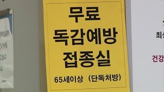 [짚어봅시다] 한파에 독감 비상…예방주사, 매년 맞아야 효과 있을까?