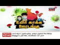 குடும்ப அட்டைதாரர்களுக்கு தலா ஆயிரம் ரூபாய் விநியோகம் தொடக்கம் tnpds