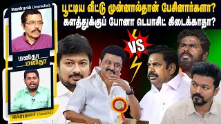 ஆணவம் நல்லதல்ல! சொல்வது யார்? யாரை? ManithaManitha |  13/01/2025