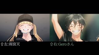 【雨宮天×Gero】水曜日の約束/合わせてみた