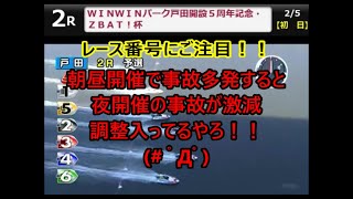 【デイリーボートレースアクシデント集】2022年2月5日