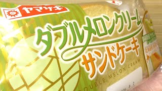 ヤマザキ ダブルメロンクリームサンドケーキ