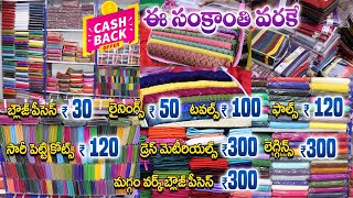 M M TEXTILES  ఈ సంక్రాంతి వరకు ప్రతి కొనుగోలుపై లక్కీ డ్రా లో పార్టిసిపెంట్ చేయవచ్చు #madina