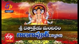 Sri Dattatreya Temple |Ganagapura |Karnataka |Teerthayatra| 19th December 2021 |Full Episode |ETV AP