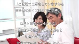 失敗しないリフォーム会社の選び方で絶対にしてはダメなこと　VOL 2「一級建築士　大塚義久」株式会社スマイルユウ