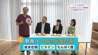 いきいき健康情報「知って得する！とくとく健康情報～生活習慣病を予防しよう～」（平成30年2月）