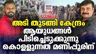 വേദനിക്കുന്നത് മ്യാൻമറിന് |Political Analysis in Malayalam | NEWS INDIA MALAYALAM POINT