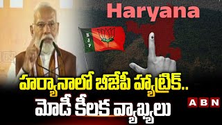 హర్యానాలో బీజేపీ హ్యాట్రిక్..మోడీ కీలక వ్యాఖ్యలు | PM Modi Key Comments After BJP Hatrik In Haryana