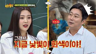 (뷰티 전도사 ☞) 조이(Joy)， 낯빛 어두운 수근(lee soo geun)에 ＂이너뷰티가 필요해＂ 아는 형님(Knowing bros) 196회