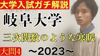 【大学入試ガチ解説】岐阜大学(数IAIIB)2023大問4