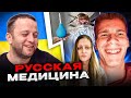 🔴ШОК! русская медицина. чат рулетка. Андрій Попик