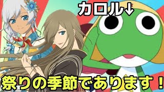 (テイルズオブアスタリア)お姉さんに挟まれるショタ…羨ましいであります！TOV推しが浴衣\u0026甚平ガチャに挑む！