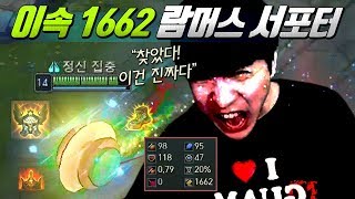 또 찾았습니다.. 이건 진짜입니다! 이속 1662 람머스 서포터 \