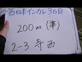 2014西日本インカレ 男子 200m 準決 寺西