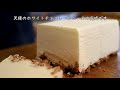 how to make white chocolate mousse cake of angel｜coris cooking