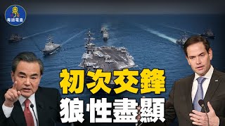 美國國務卿盧比奧與中共外長王毅通電話；白宮：驅逐航班啟動 川普向全球發明確信息；  主播：芬妮  【環球要聞】20250125