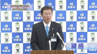 平成29年3月市長記者会見「所感」