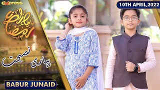 Kids Special | Piyari Nasihat | Piyara Ramzan 2022 | Express Tv | IR1O