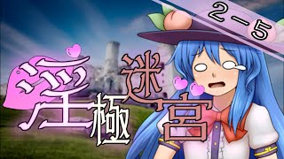 【迷宮キングダム】淫極迷宮2-5　チチをモゲ！（完）【ゆっくりTRPG】