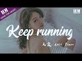 王震 Lost Team - Keep running『终于明白生命转瞬即逝  回忆重温你的微笑』【動態歌詞Lyrics】