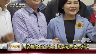 國民黨徵招許志豪 參選麥寮鄉長補選-雲林新聞網