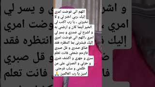 دعاء تفويض أي أمر لله و لو كان مستحيلا 💖💖💖