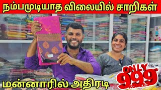 புதிய கடையில்🔴 நம்பமுடியாத விலையில் சாறிகள்⛔️⁉️முந்துங்கள்🟥