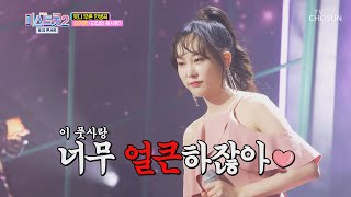 ‘꼬집힌 풋사랑’♪ 잊지 못하는 매콤 맛집🌶 TV CHOSUN 20210325 방송 | [미스트롯2 토크콘서트]  2회 | TV조선