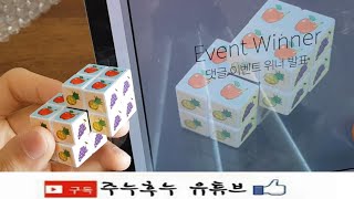 주누후누 / 큐브엔조이 이벤트 당첨!! ' 더블 22 큐브 ' 언박싱 Double 22 Cube Unboxing 魔方拆封