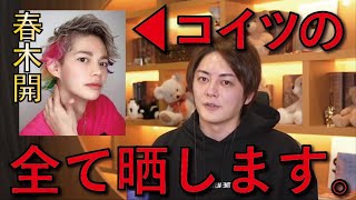 【緊急生電話】お前、絶対反省してないだろ。ガーシーによっておたひかの浦西ひかると付き合ってた事を暴露されたが、それだけではない過去の闇が今暴かれる【青汁王子 切り抜き 東谷義和 麻生院長】