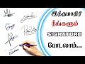 How to draw signature in my name in tamil | stylish signature | ai signature creator