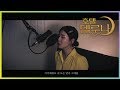 [COVER BY Swanii]기억해줘요 내 모든 날과 그때를(Remember me )-거미(GUMMY)(호텔델루나 ost)